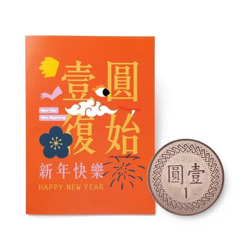 2025新春限定－超大壹圓硬幣(招財爆款-壹圓復始包裝)
