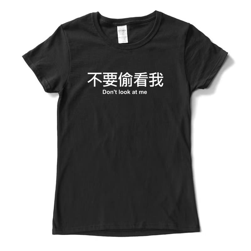 不要偷看我 男女短袖T恤 黑色 手工文字格言生活文青禮物中文漢字