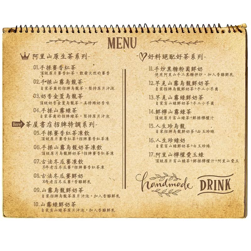 阿里山原片手搖飲茶席(預約制)