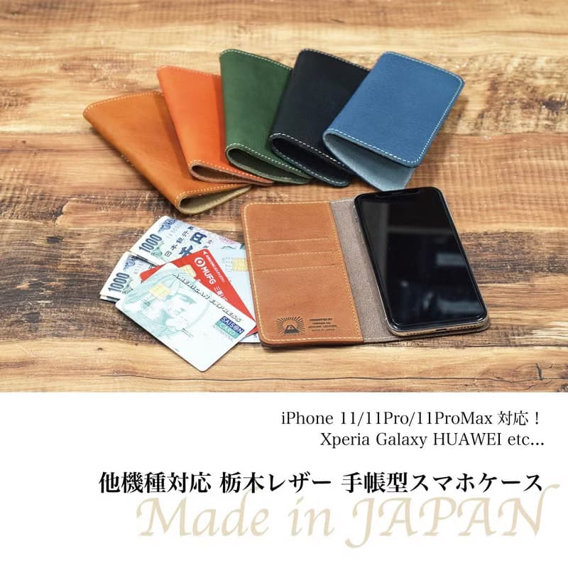 日本製 手機殼 開合型 卡片 鈔票 栃木皮革 支援多iphone機種