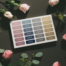 極簡純色系列 / 8款 防水姓名貼(192小張.霧面)