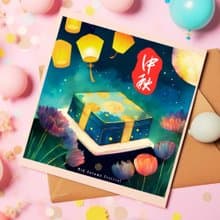 中秋節數位電子卡片/印刷品可供商業用途/個人公司企業中秋節賀卡