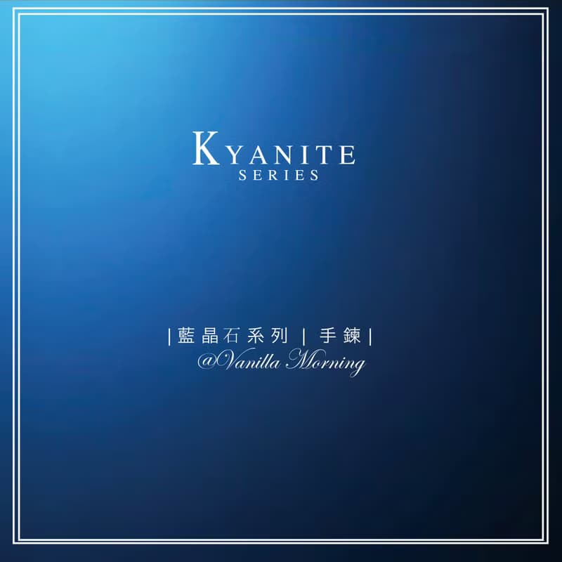 清淨心靈| 刺激創造力| 提升表達力|藍晶石•兩件相連式手鍊