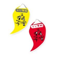 (天公伯阿 請保佑平安)  Li-good - 防水貼紙、行李箱貼紙 NO.77