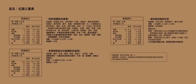 【奇美食品】紅韻三重奏禮盒(奶蛋素)(9/1起陸續出貨)