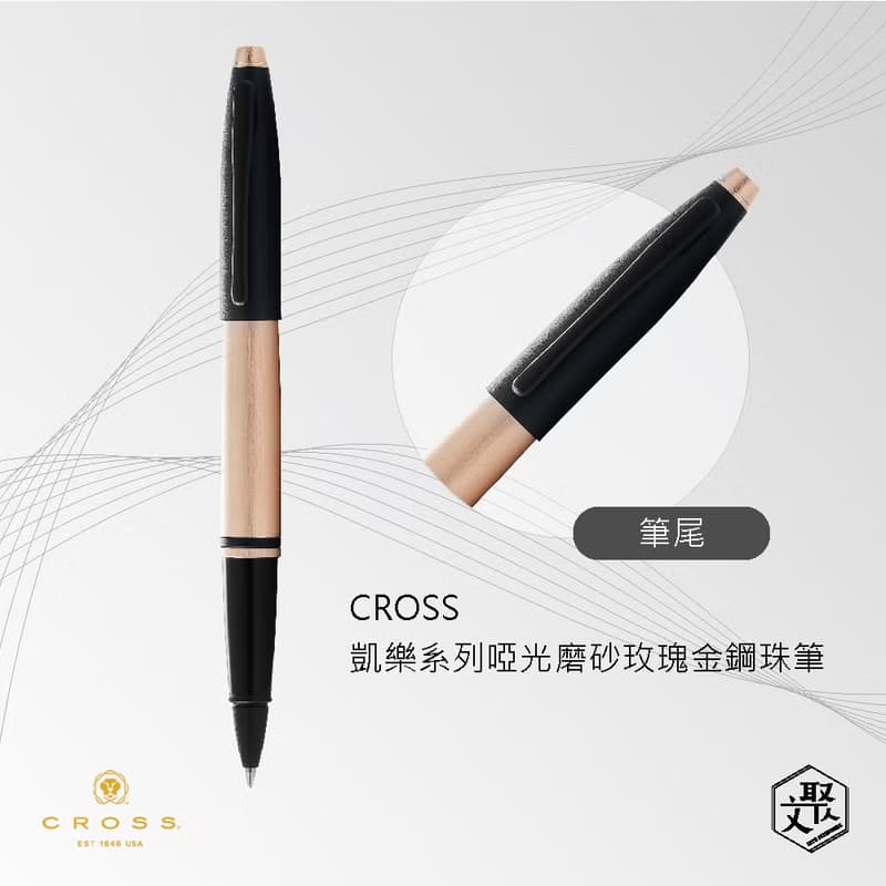CROSS凱樂系列啞光磨砂玫瑰金鋼珠筆免費刻字  (原廠正貨)