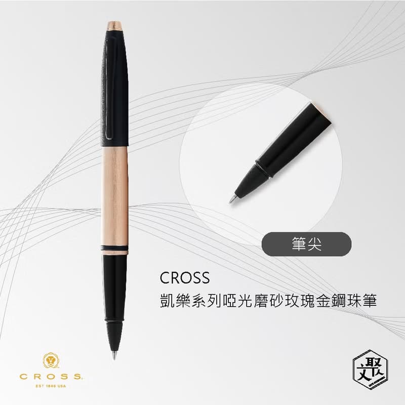 CROSS凱樂系列啞光磨砂玫瑰金鋼珠筆免費刻字  (原廠正貨)