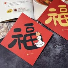 StarLululu 蛇蛇春聯 / 大春貼 / 福 / 單張入 雙面圖案