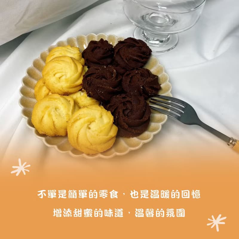 【胖肉鋪】超濃郁曲奇餅乾(蛋奶素)(雙口味) 零食 餅乾 伴手禮