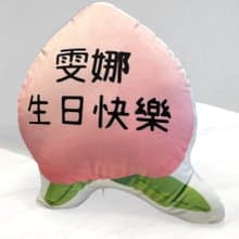 【創意送朋友生日禮物】壽桃包抱枕 姓名定製 背面照片異形抱枕