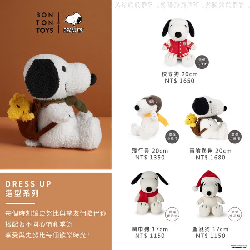 BON TON TOYS  Snoopy史努比填充玩偶-冒險夥伴 20cm