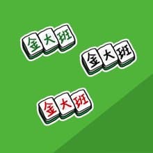 金好小賣所/手繪防水姓名貼48入/麻將系列