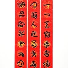 【2024龍年手寫春聯】草書 ─ 居家聯 生意聯(老師親筆揮毫)
