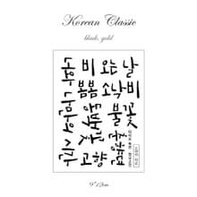 typo special edition - Korean classic - Foil Print Lettering (soranhan haru)