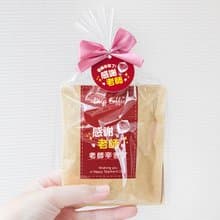 感謝老師禮物贈品 濾掛咖啡2包入 (滿百份免費印名字)