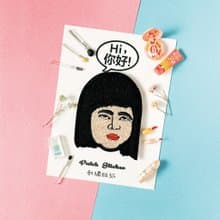 刺繡貼紙-小女白眼