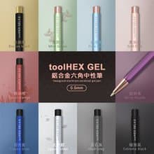 【交換禮物】IWI toolHex 中性筆 #可加購刻字