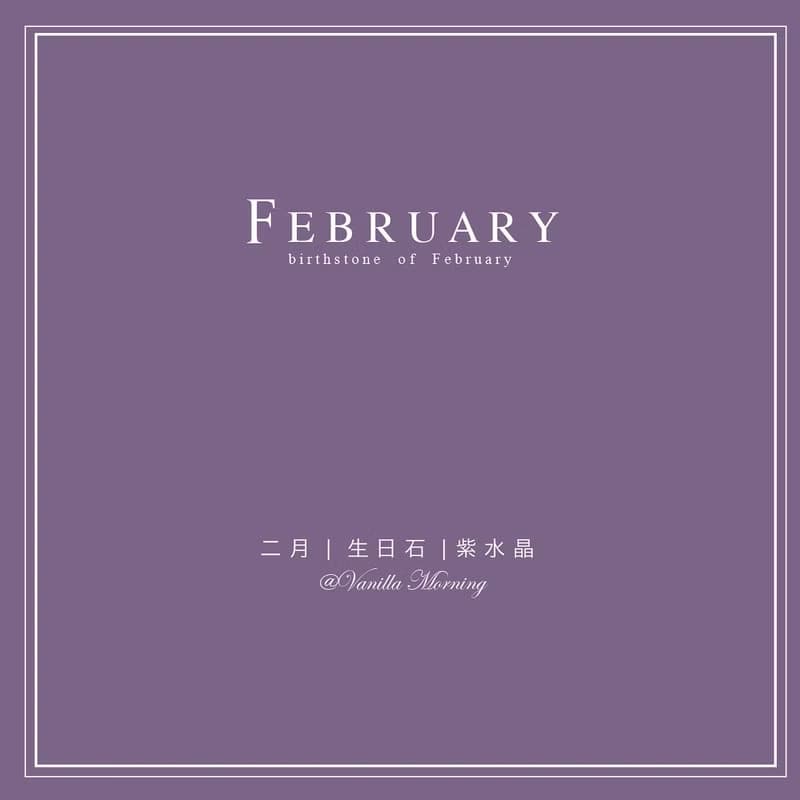 生日石系列 | 二月 | 紫水晶 | 兩件組合式手鏈