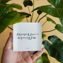 【水晶玻璃】生命的美好絮語－勒托寫字