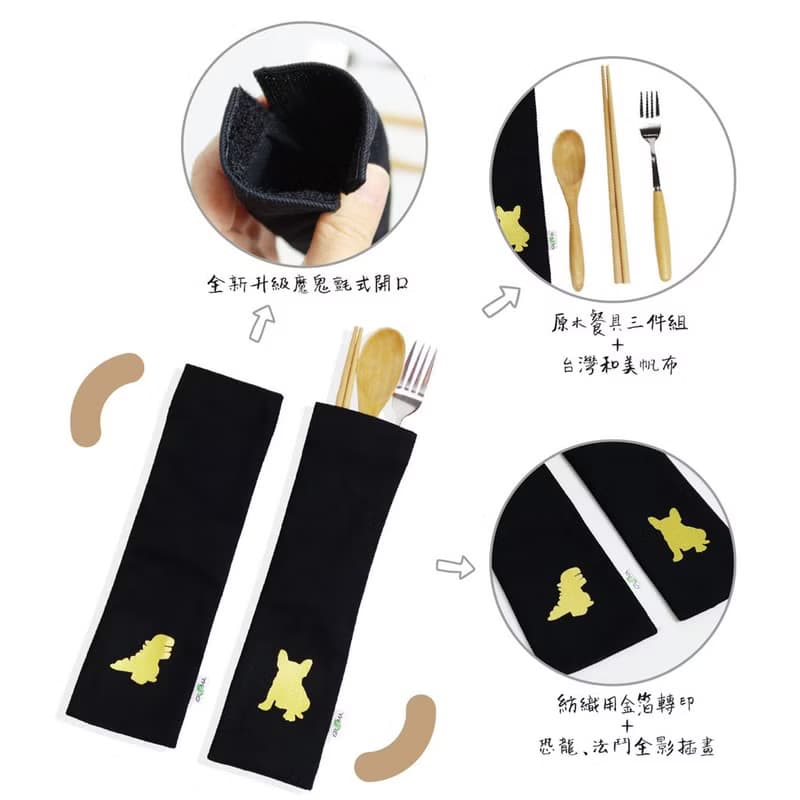 環保餐具 魔鬼氈式收納帆布袋  燙金 恐龍 法鬥 可選購餐具