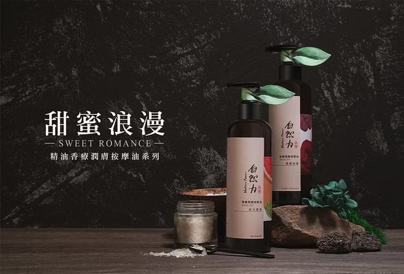 【母親節禮物】精油香療潤膚按摩油-甜蜜浪漫 250ml