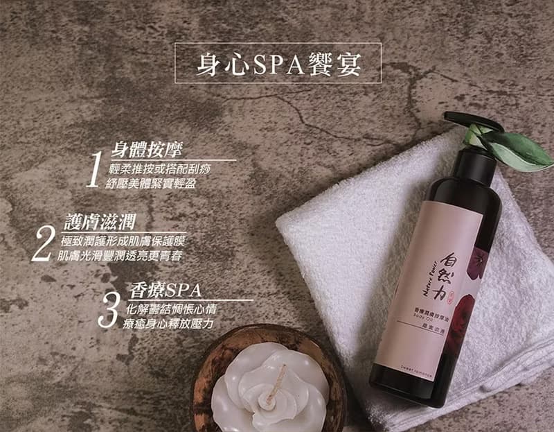 【母親節禮物】精油香療潤膚按摩油-甜蜜浪漫 250ml