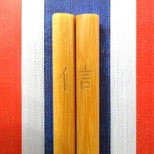 紅白藍330 X 又一山人 - 正面香港筷子 3 (信)