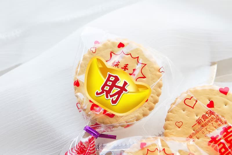 招財金元寶 滿滿愛 扎絲簡版 古早味麥芽餅 補財庫 開運納福