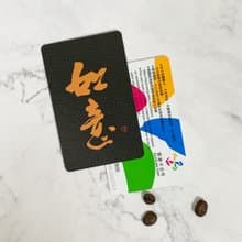 如意 悠遊卡 | 送上祝你事事如意的禮物 誕禮物 交換禮物