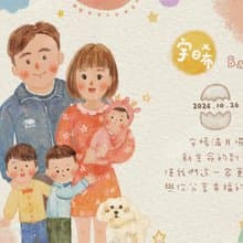 【彌月卡片】可愛彌月卡片設計  寶寶似顏繪 滿月紀念