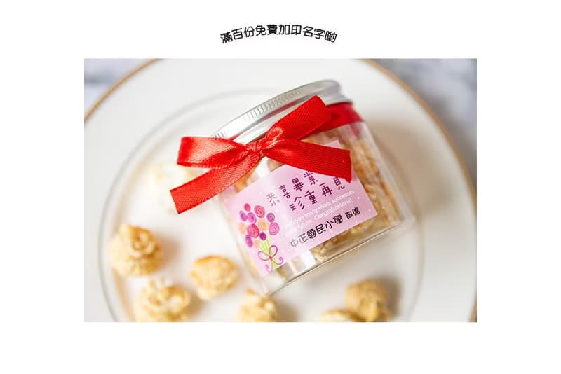 畢業禮物-畢業快樂爆米花罐 焦糖/巧克力2口味可選(4款貼紙混合)