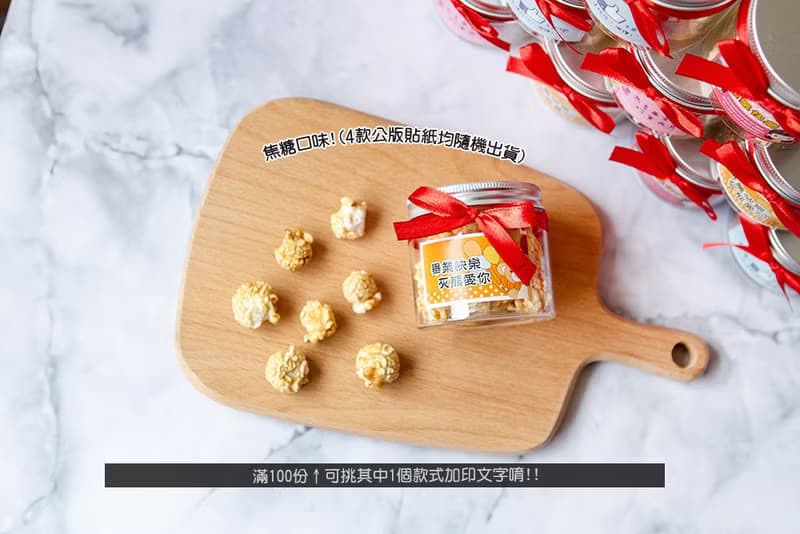畢業禮物-畢業快樂爆米花罐 焦糖/巧克力2口味可選(4款貼紙混合)