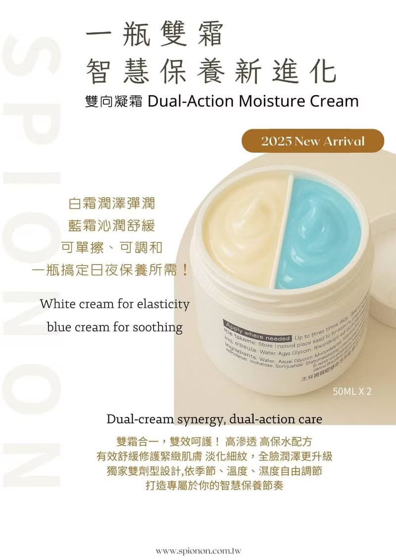 【NEW】雙向凝霜SPIONON Dual Action Cream