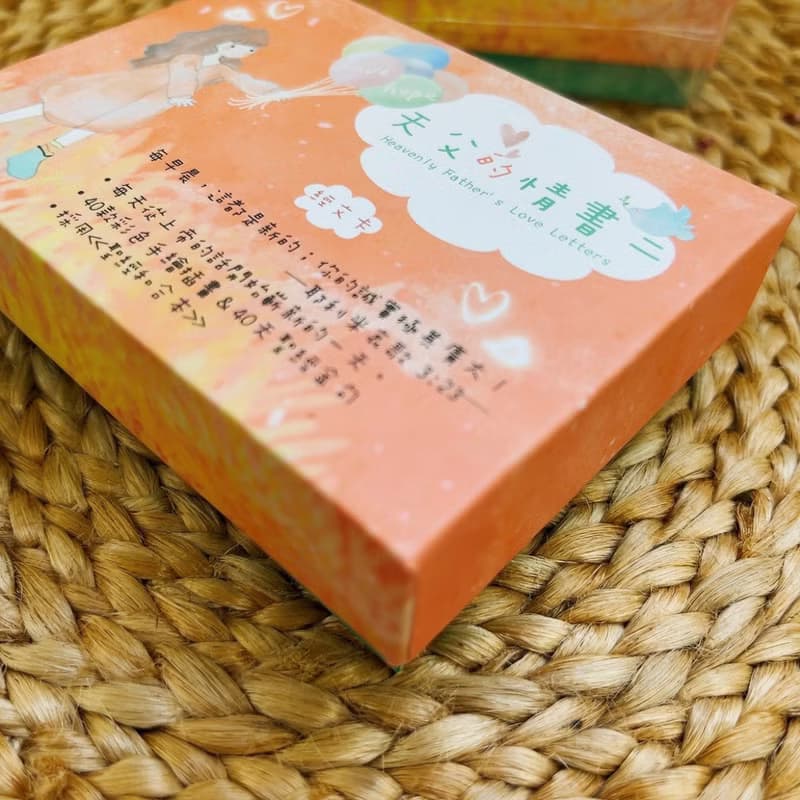 天父的情書2/經文卡/聖經金句/受洗禮物/福音禮物/啟示禱告/40張