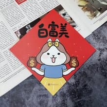 StarLululu 柚子兔春聯 / 大春貼 / 白富美 / 單張入 雙面圖案