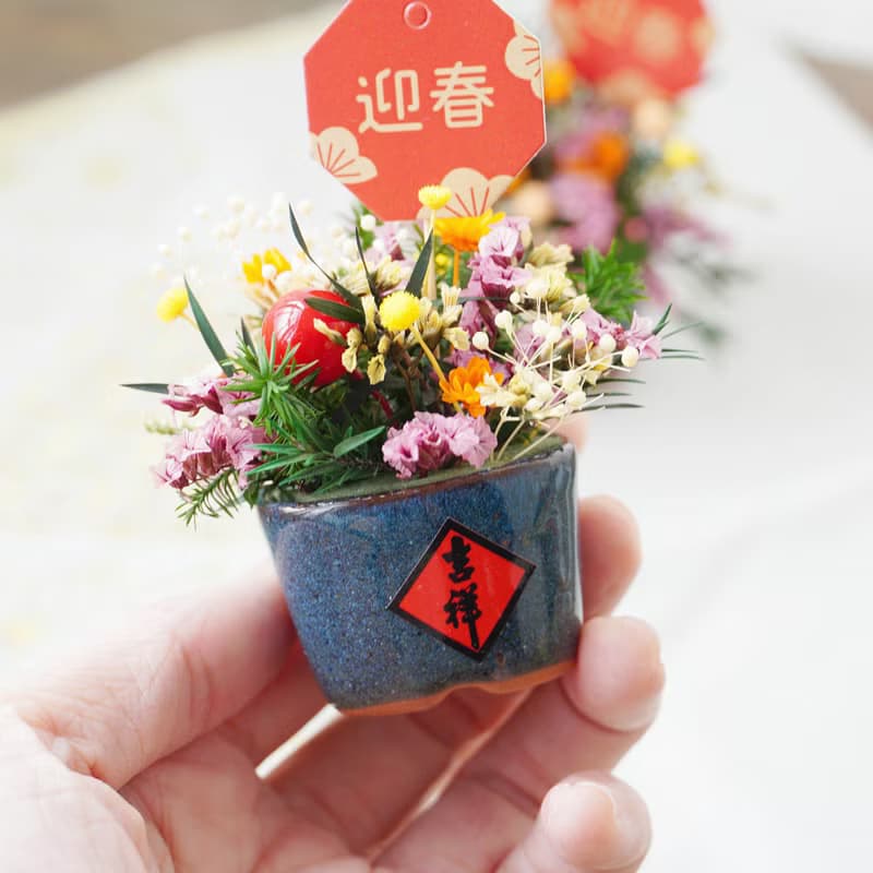 【新年小物】吉祥如意 迷你桌花