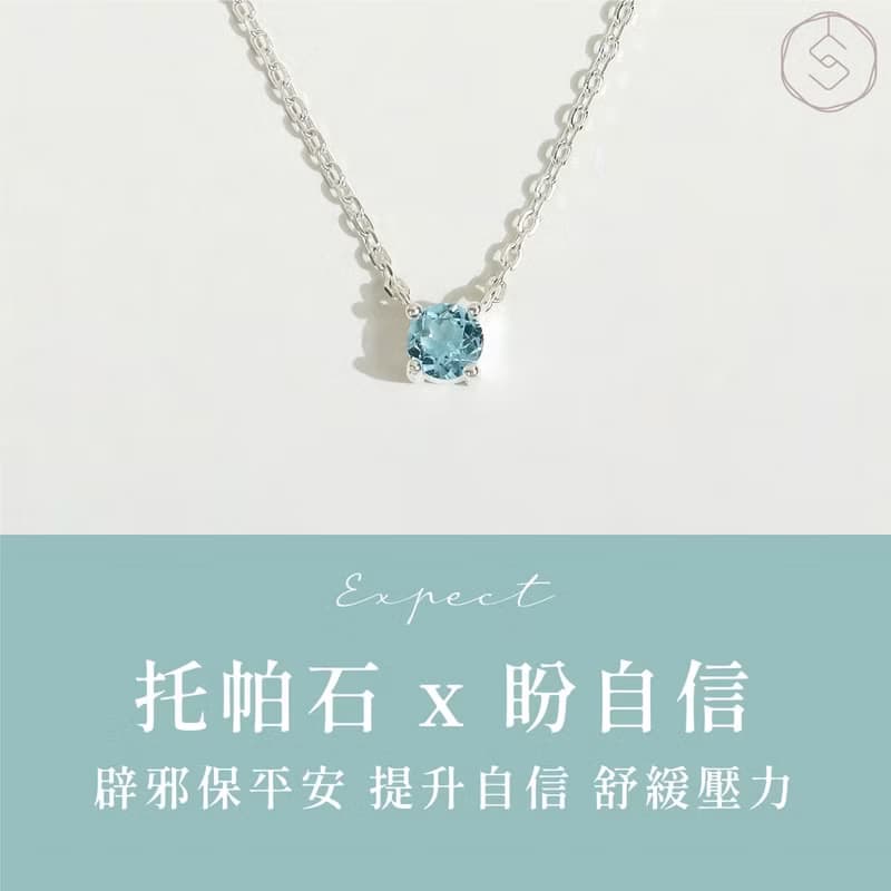 盼 | 托帕石 S925純銀 | 天然石輕珠寶項鍊