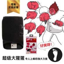 Doshisha 超級大猩猩之握 超強力穴位氣壓足底按摩器 DS-SGA-2501