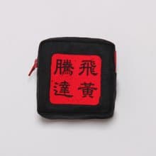 平安符小物包 創意好保佑 飛黃騰達 黑色/深灰