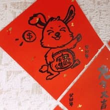 兔年春聯 兔兔招財大吉春聯系列