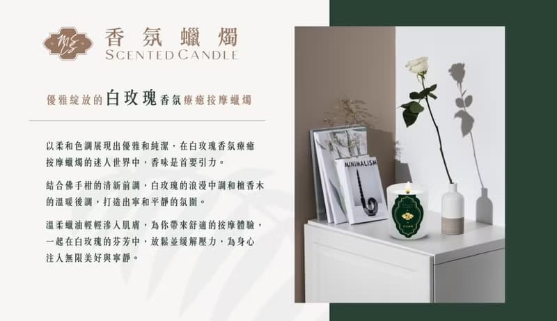 送禮首選 |【白玫瑰】MeTime香氛療癒按摩蠟燭  天然大豆蠟
