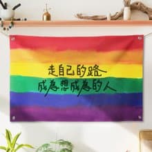 彩虹掛布 彩虹旗 同志
