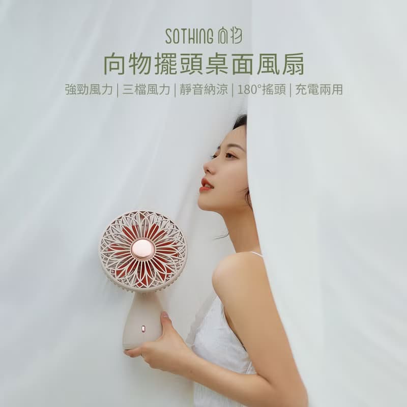 【快速出貨 l 畢業禮物】無線擺頭桌面風扇 - 手捧花 180度擺頭