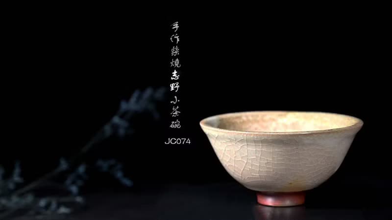 手作柴燒志野小茶碗JC074