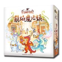 【新天鵝堡桌遊】龍焰魔法鎮