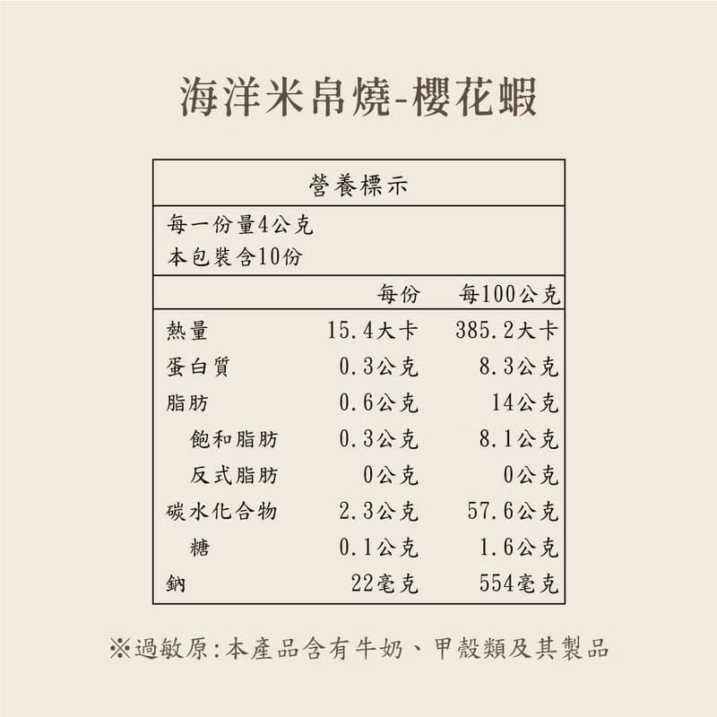 【久久津】海洋米帛燒-櫻花蝦(隨手包)