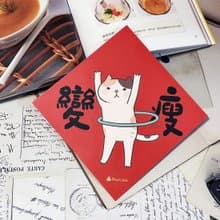 StarLululu 貓咪春聯 / 大春貼 / 變瘦 / 單張入 雙面圖案