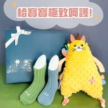 【新生安撫彌月禮盒組】彌月禮 新生兒送禮首選 寶貝健康無毒襪