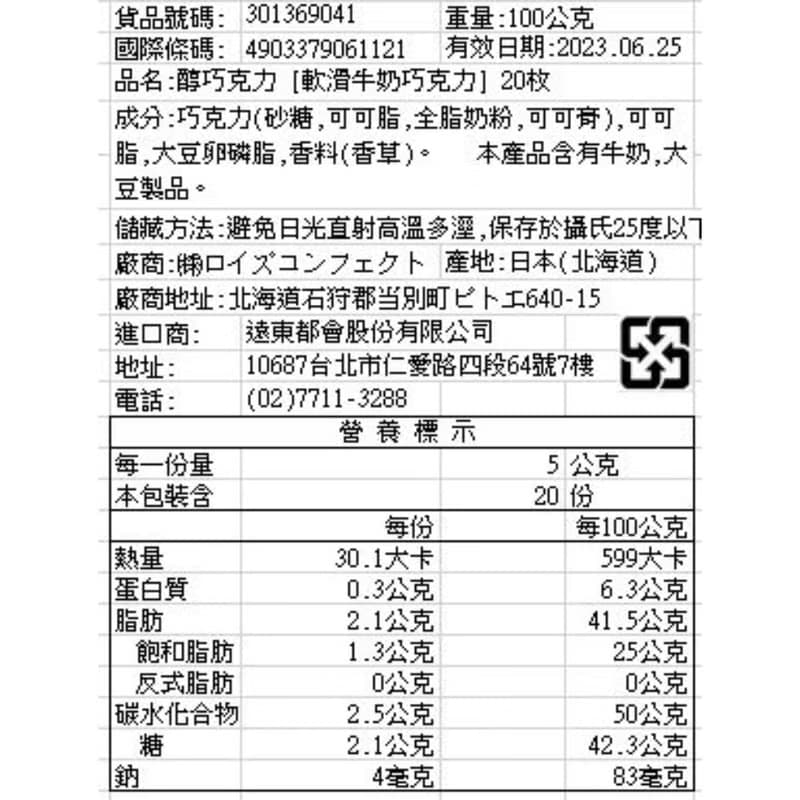ROYCE' 醇巧克力 軟滑牛奶巧克力