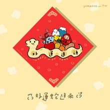 2025蛇年斗方 春聯 招財貓 好運狗 麻將 新年禮物 卡片